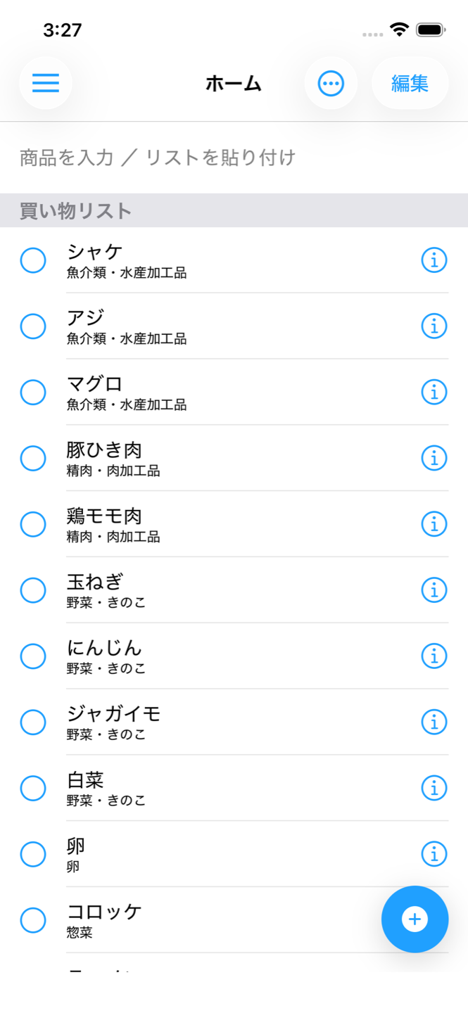 買い物リストのホーム画面。商品がジャンル別に自動で整列している