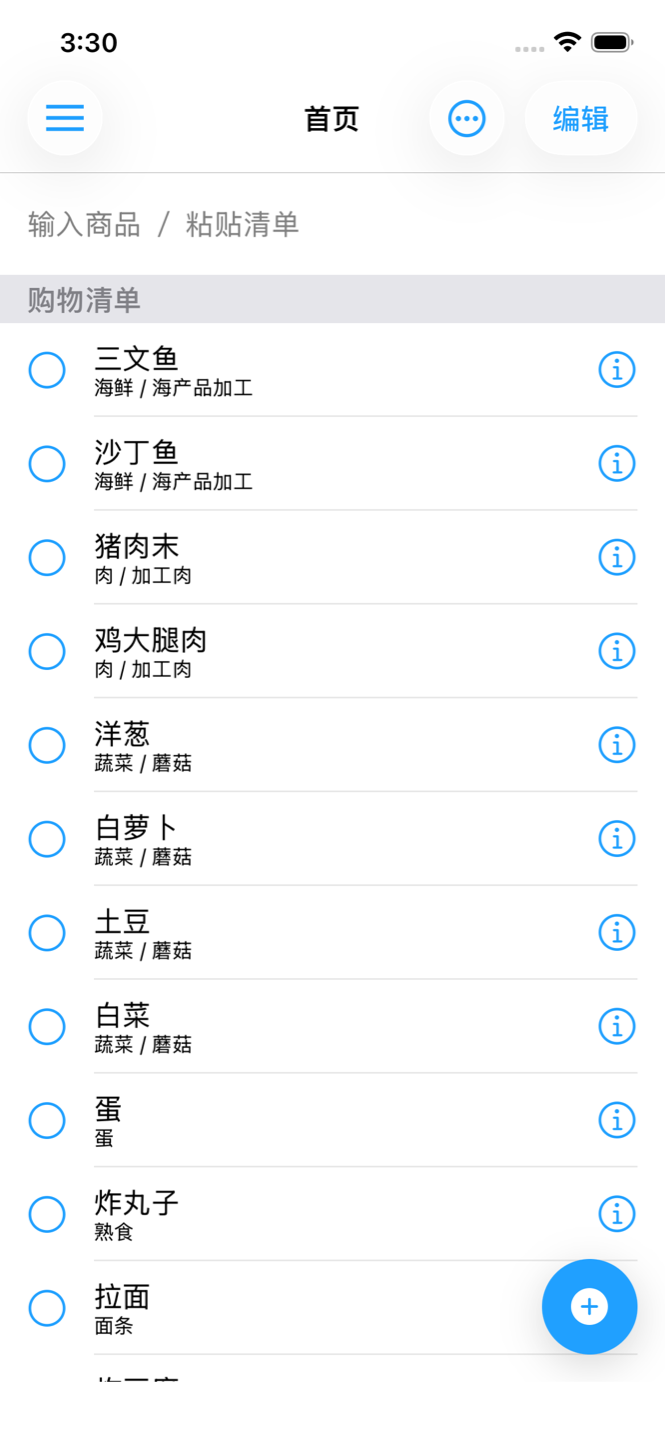 购物清单首页，商品按类别自动排序
