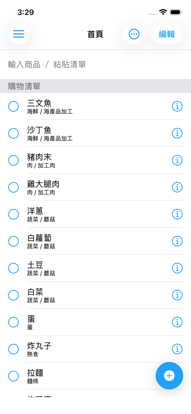 購物清單首頁,商品按類別自動排序