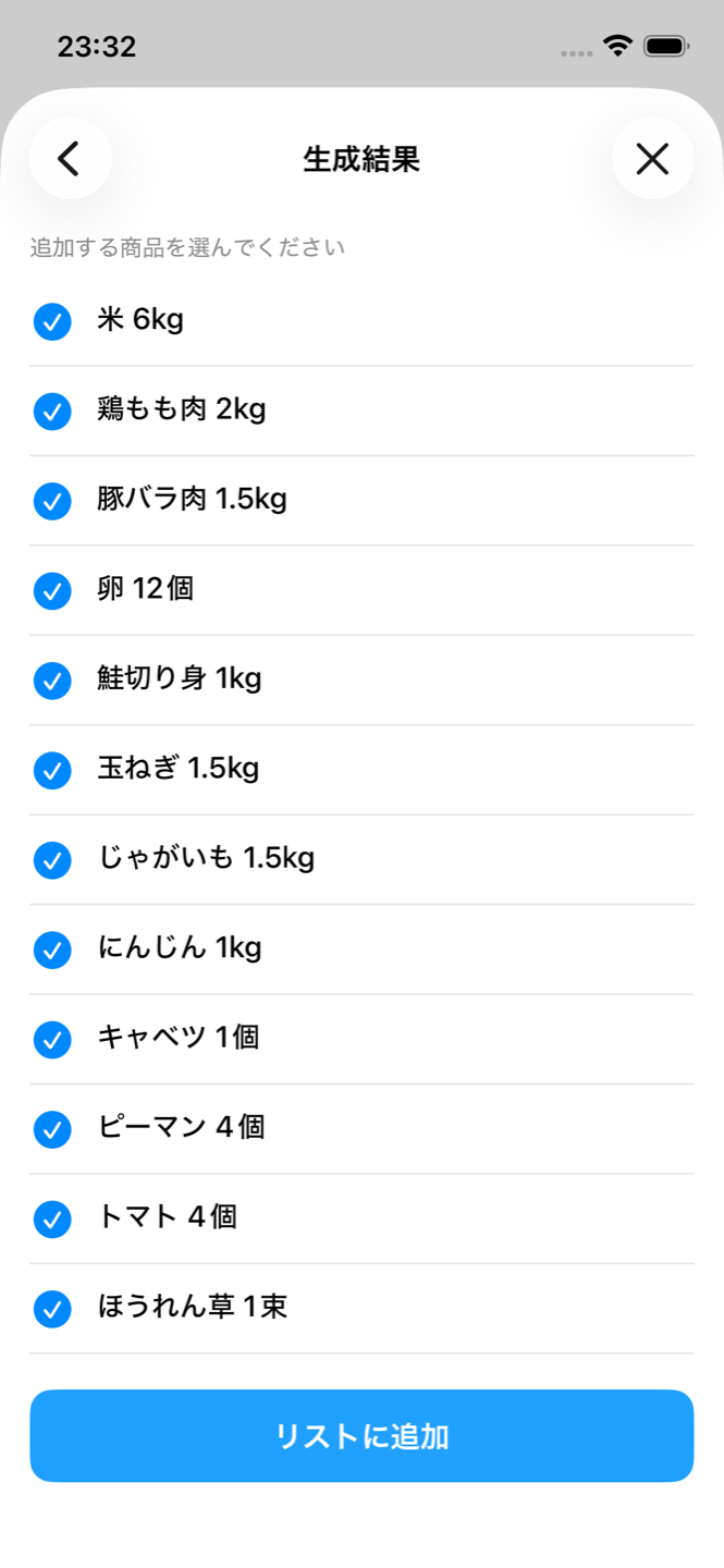 AI生成結果画面。分量つきの商品リストが提案され、そのままリストに追加できる